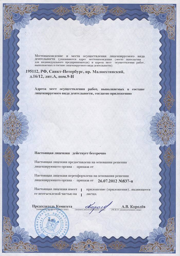 Лицензия на осуществление фармацевтической деятельности в Сургуте